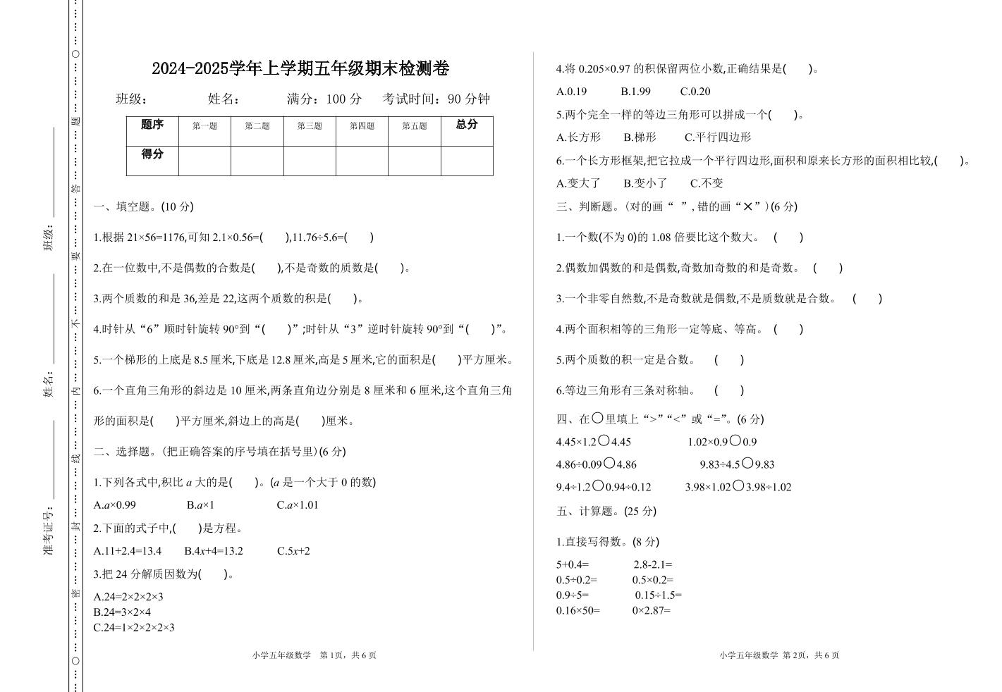 五上青岛六三制数学【期末试卷(2)】_练习题|试卷|知识点|复习提纲