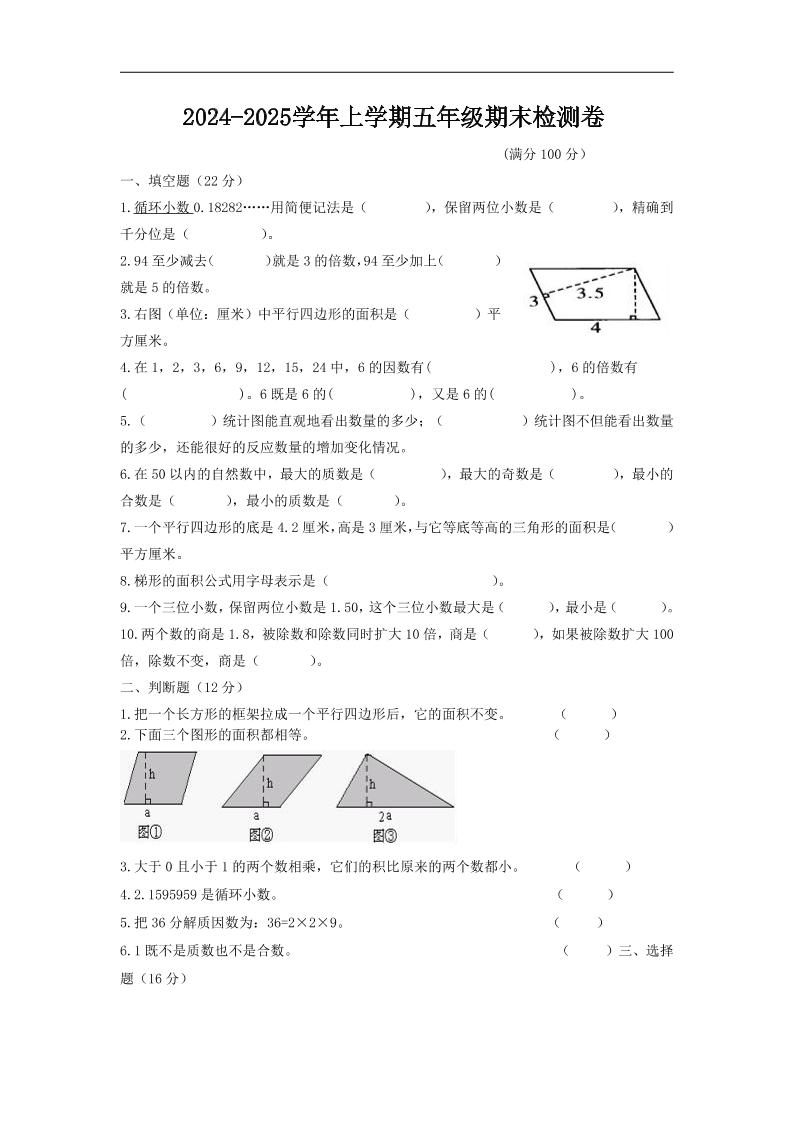 五上青岛六三制数学【期末试卷(3)】_练习题|试卷|知识点|复习提纲
