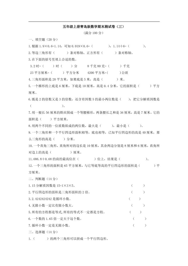 五上青岛六三制数学【期末试卷(4)】_练习题|试卷|知识点|复习提纲