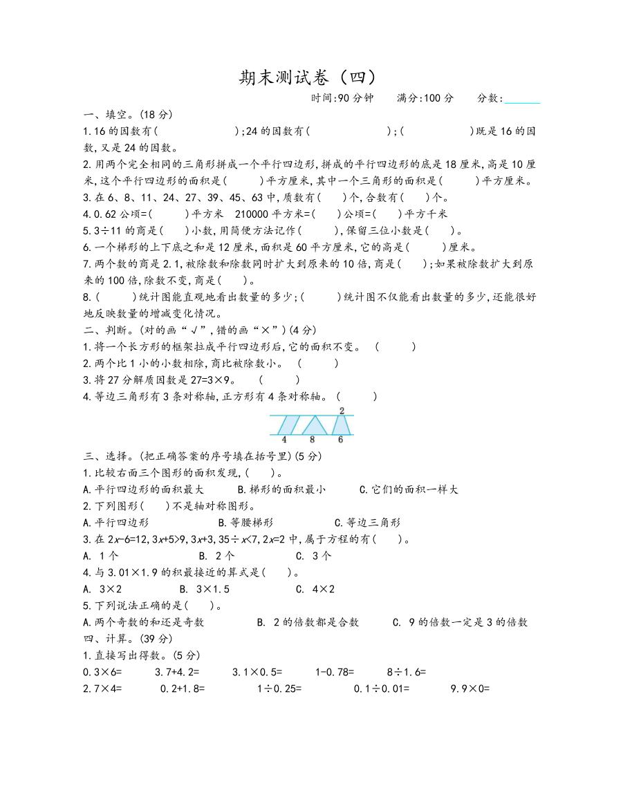 五上青岛六三制数学【期末试卷(5)】_练习题|试卷|知识点|复习提纲