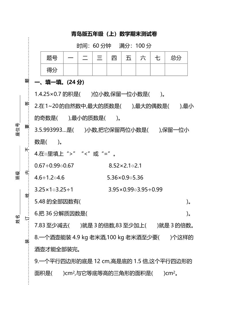 五上青岛六三制数学【期末试卷(6)】_练习题|试卷|知识点|复习提纲