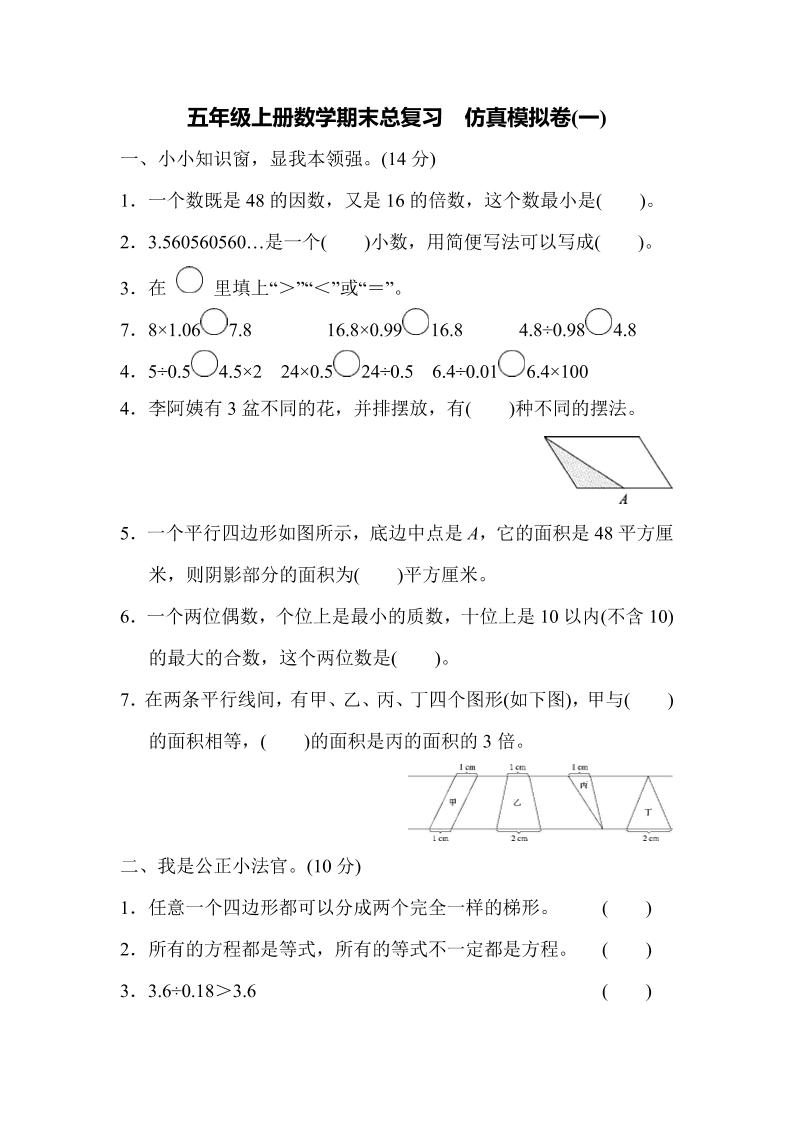 五上青岛六三制数学【期末试卷(7)】_练习题|试卷|知识点|复习提纲