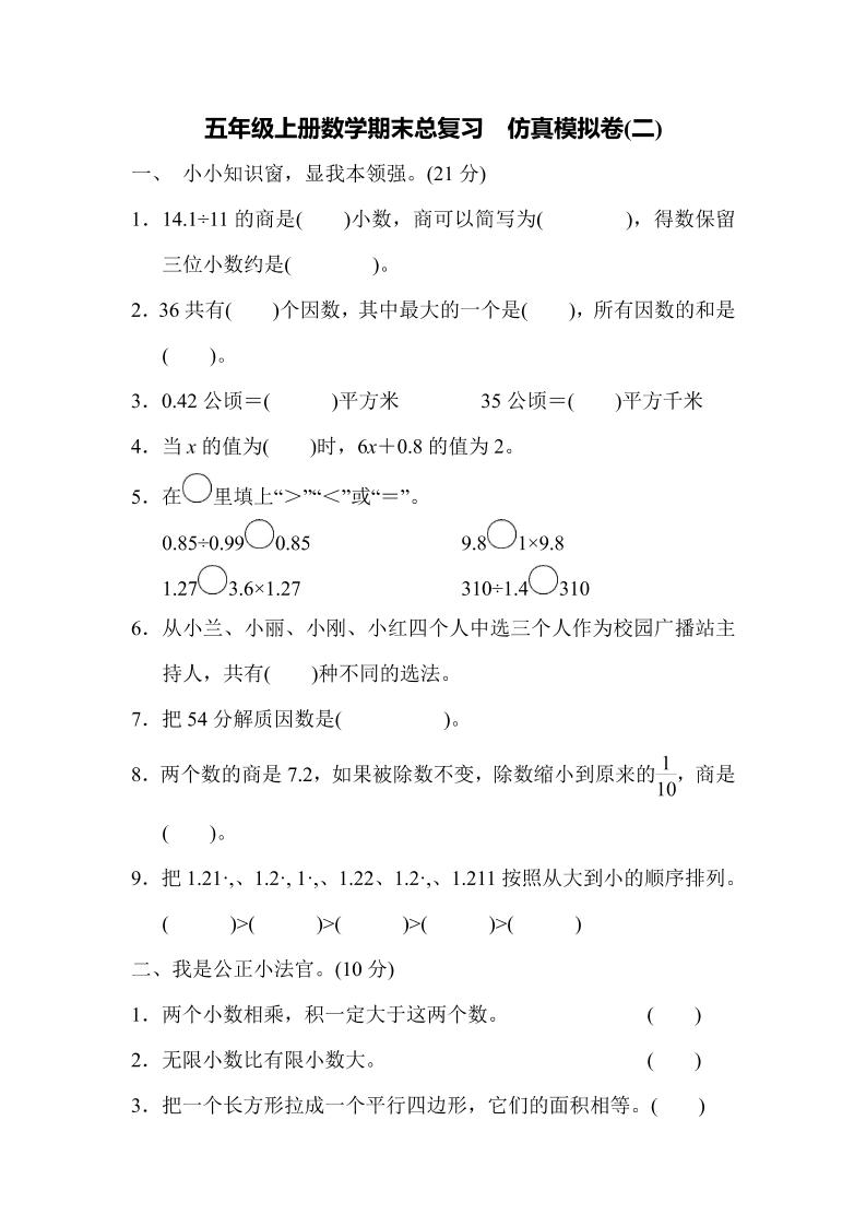 五上青岛六三制数学【期末试卷(8)】_练习题|试卷|知识点|复习提纲