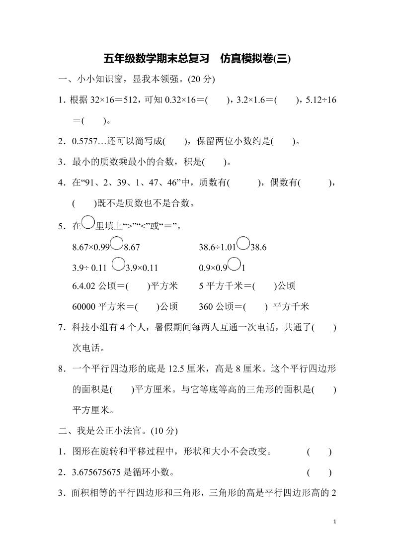 五上青岛六三制数学【期末试卷(9)】_练习题|试卷|知识点|复习提纲
