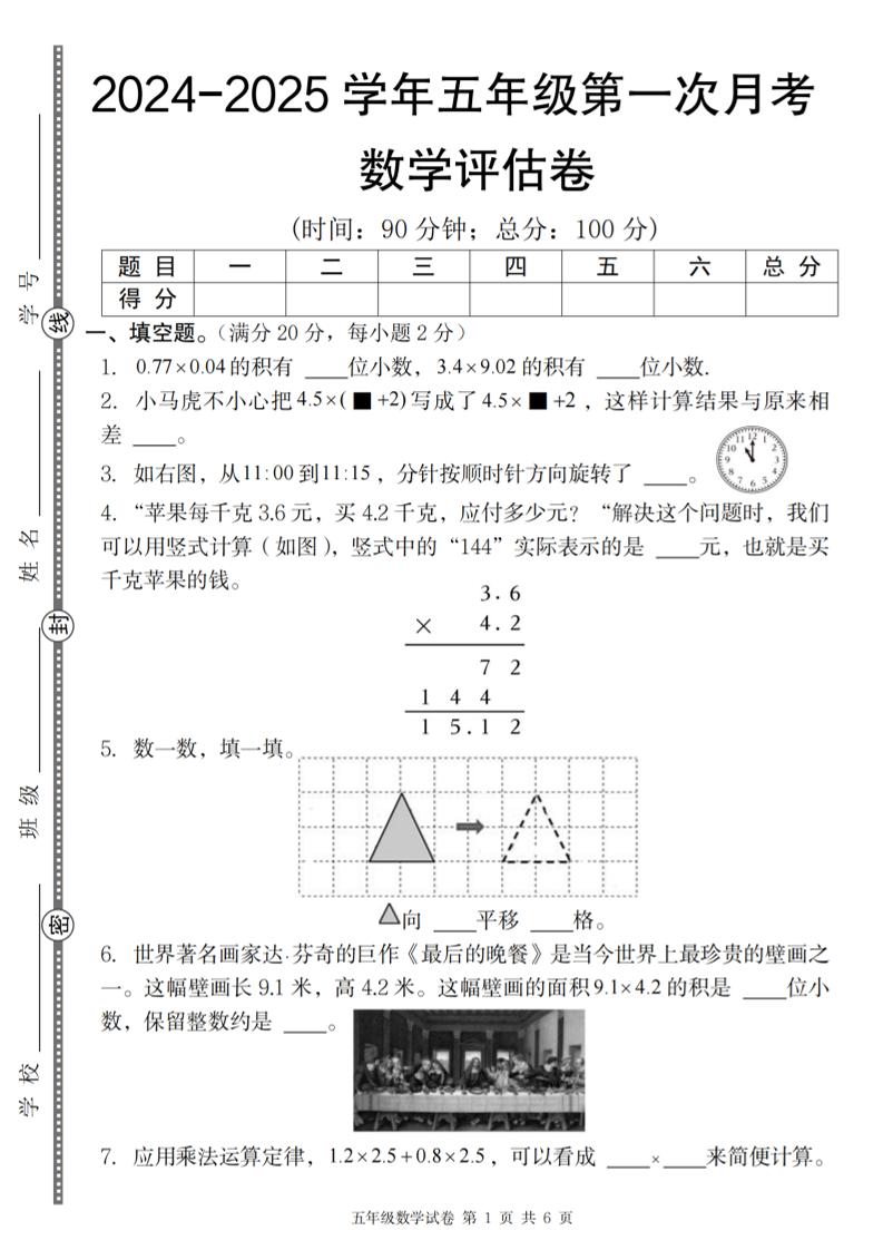 五上青岛六三制数学【第一次月考评估卷】_练习题|试卷|知识点|复习提纲