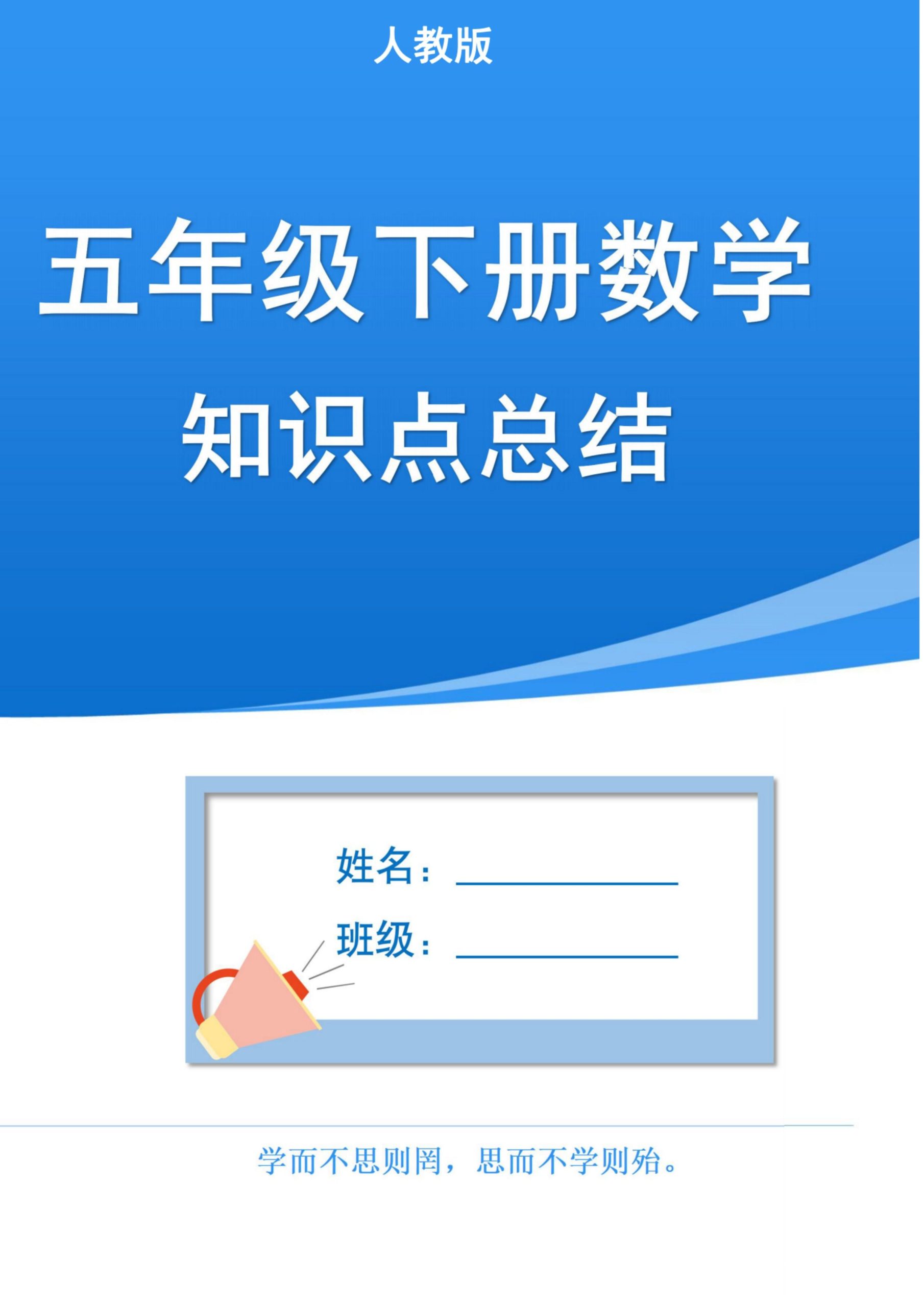 五下人教版数学1-8单元知识点汇总（共37页）_练习题|试卷|知识点|复习提纲