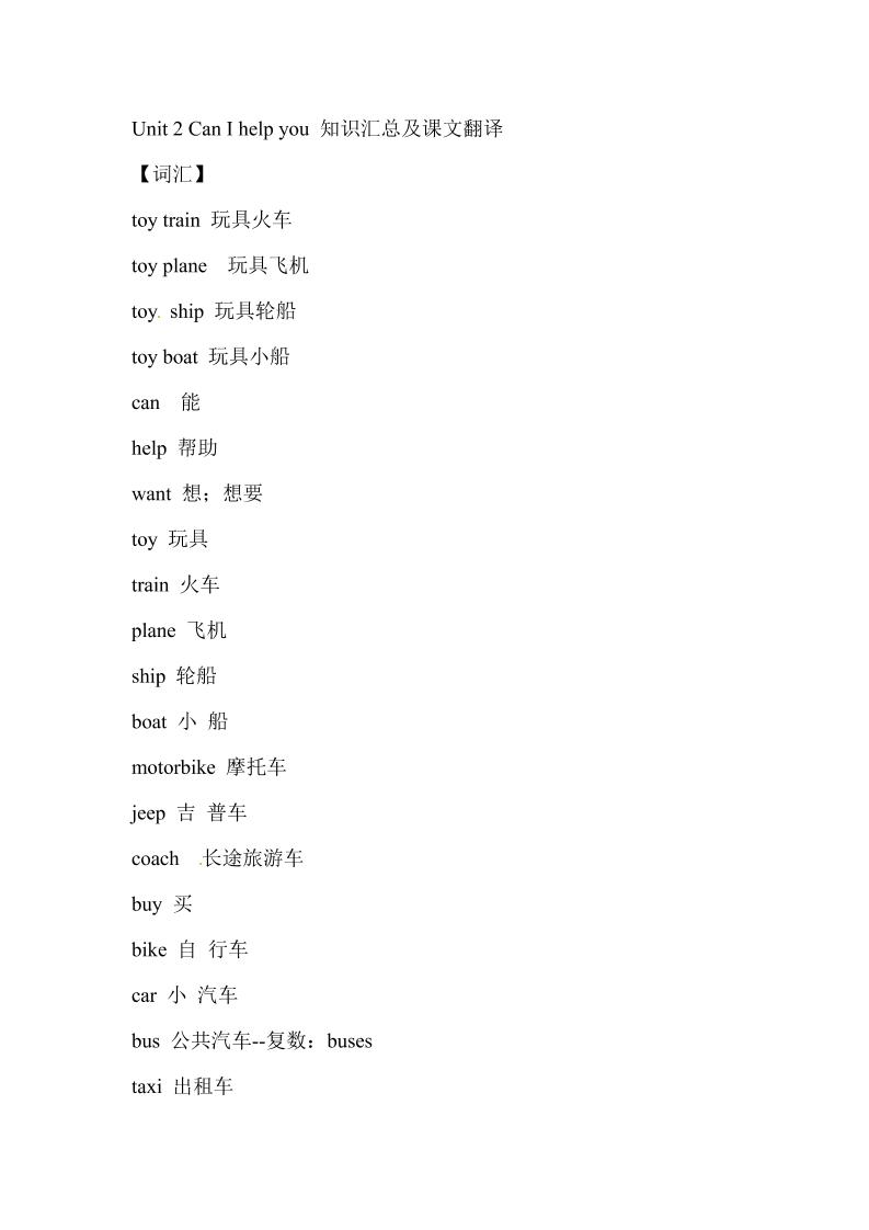 五下人教精通版英语【Unit2CanIhelpyou知识汇总及课文翻译】_练习题|试卷|知识点|复习提纲