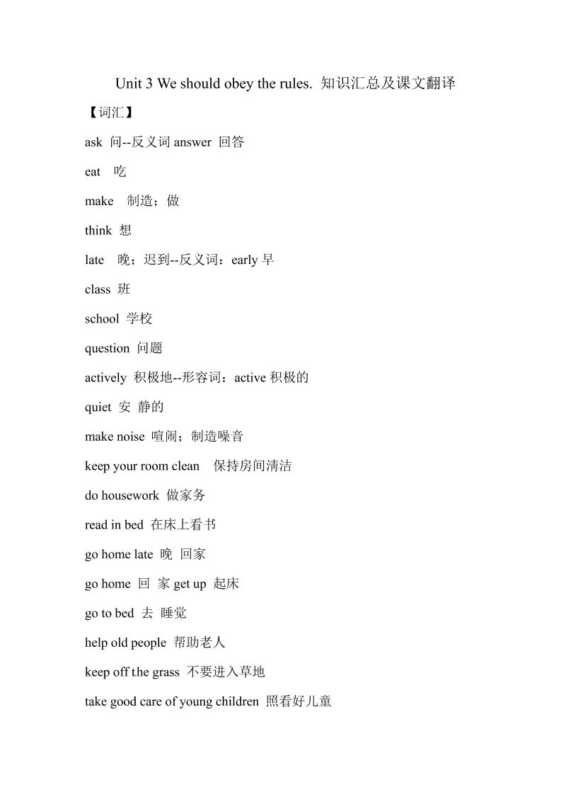 五下人教精通版英语【Unit3Weshouldobeytherules.知识汇总及课文翻译】_练习题|试卷|知识点|复习提纲