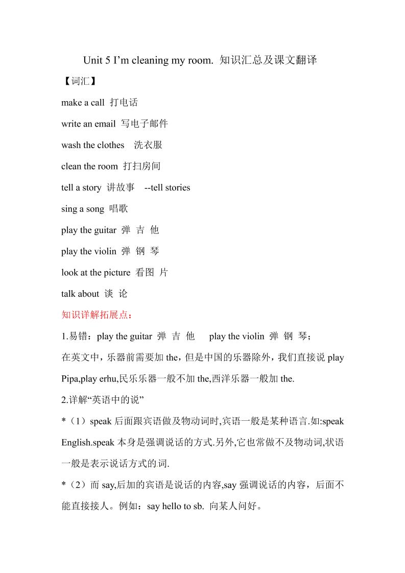 五下人教精通版英语【Unit5I’mcleaningmyroom.知识汇总及课文翻译】_练习题|试卷|知识点|复习提纲