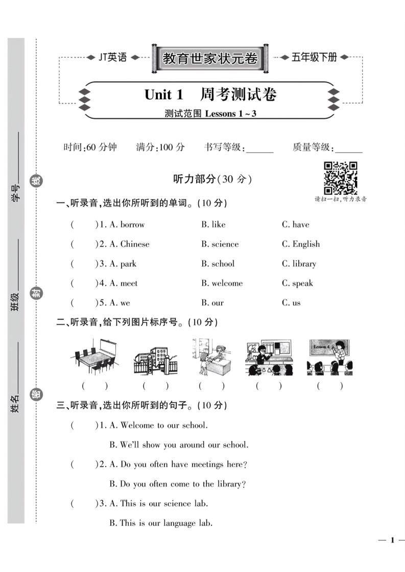 五下人教精通版英语【教育世家状元卷(1-3单元)】_练习题|试卷|知识点|复习提纲