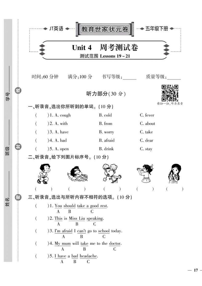 五下人教精通版英语【教育世家状元卷(4-6单元)专项和期末】_练习题|试卷|知识点|复习提纲