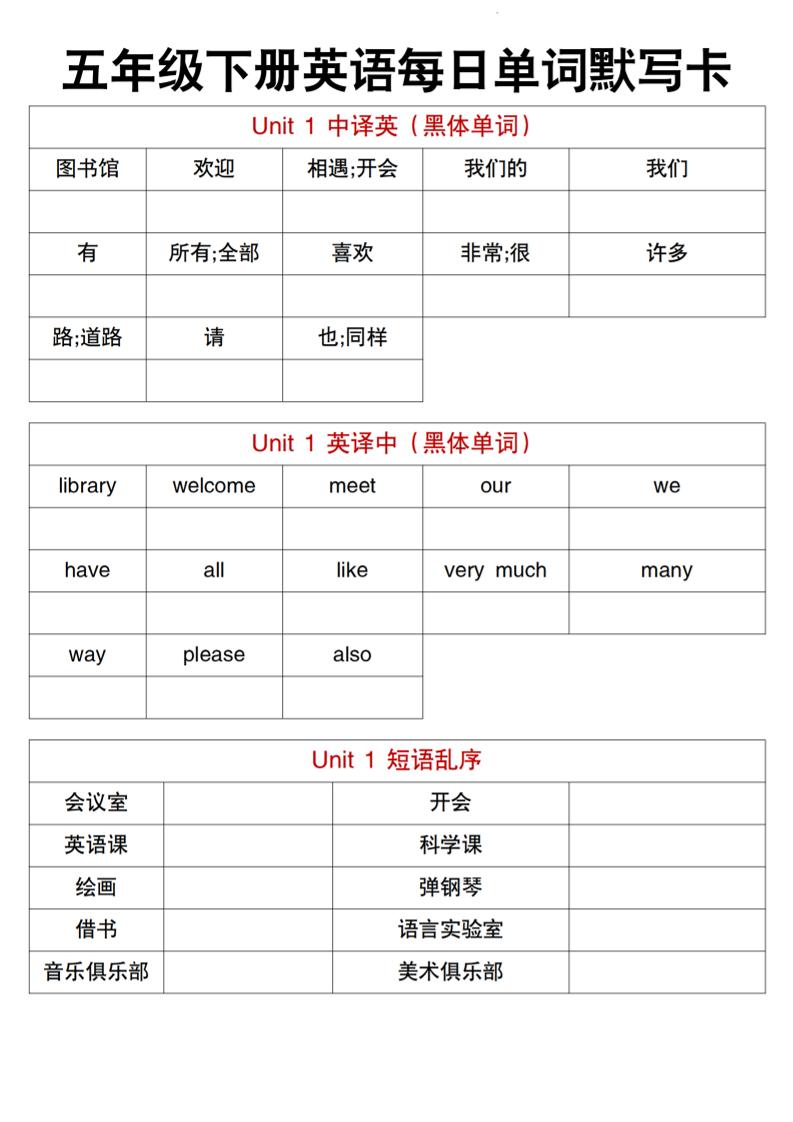 五下人教精通版英语【每日单词默写卡】_练习题|试卷|知识点|复习提纲