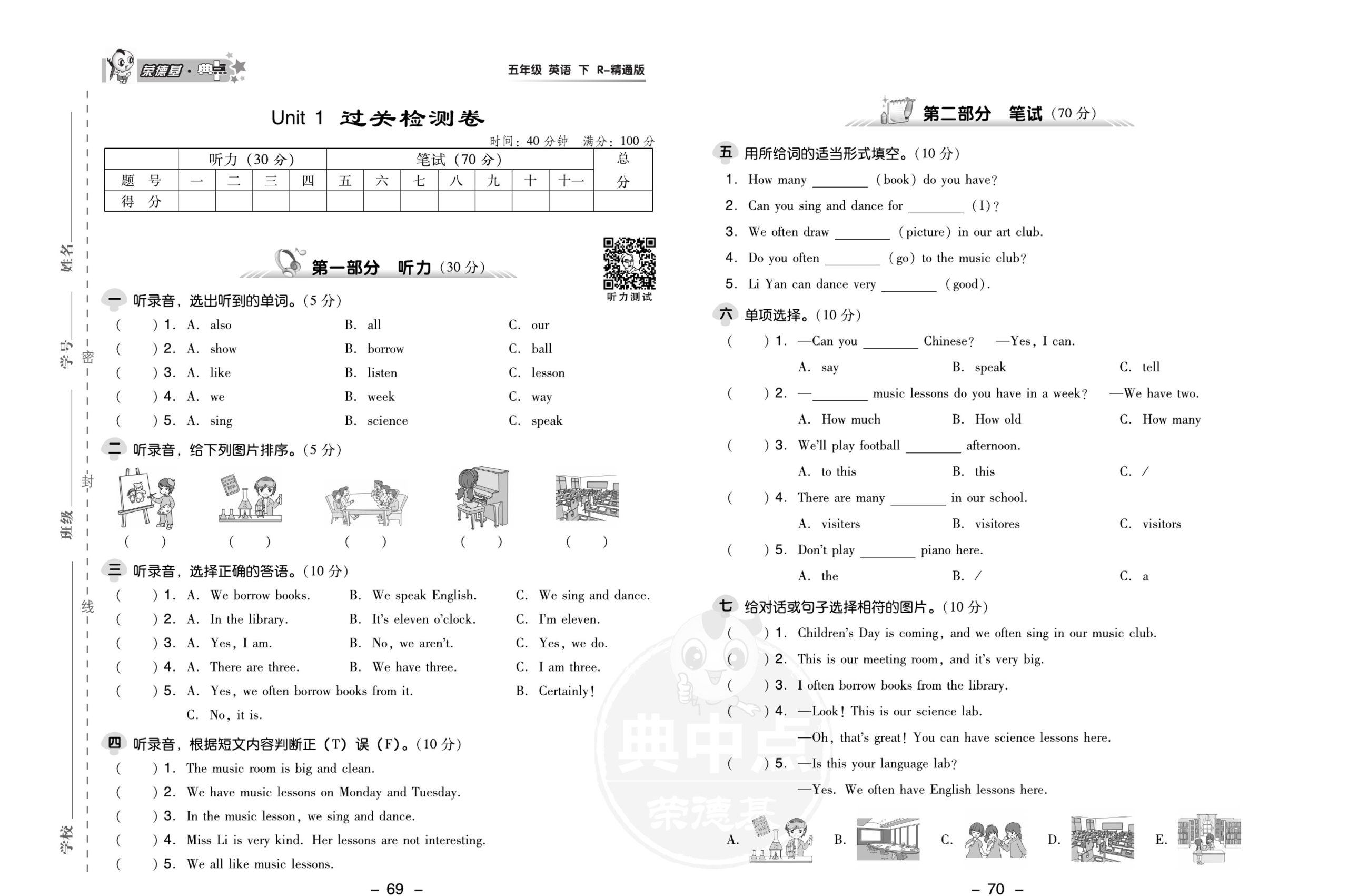 五下人教精通版英语【活页检测卷】_练习题|试卷|知识点|复习提纲