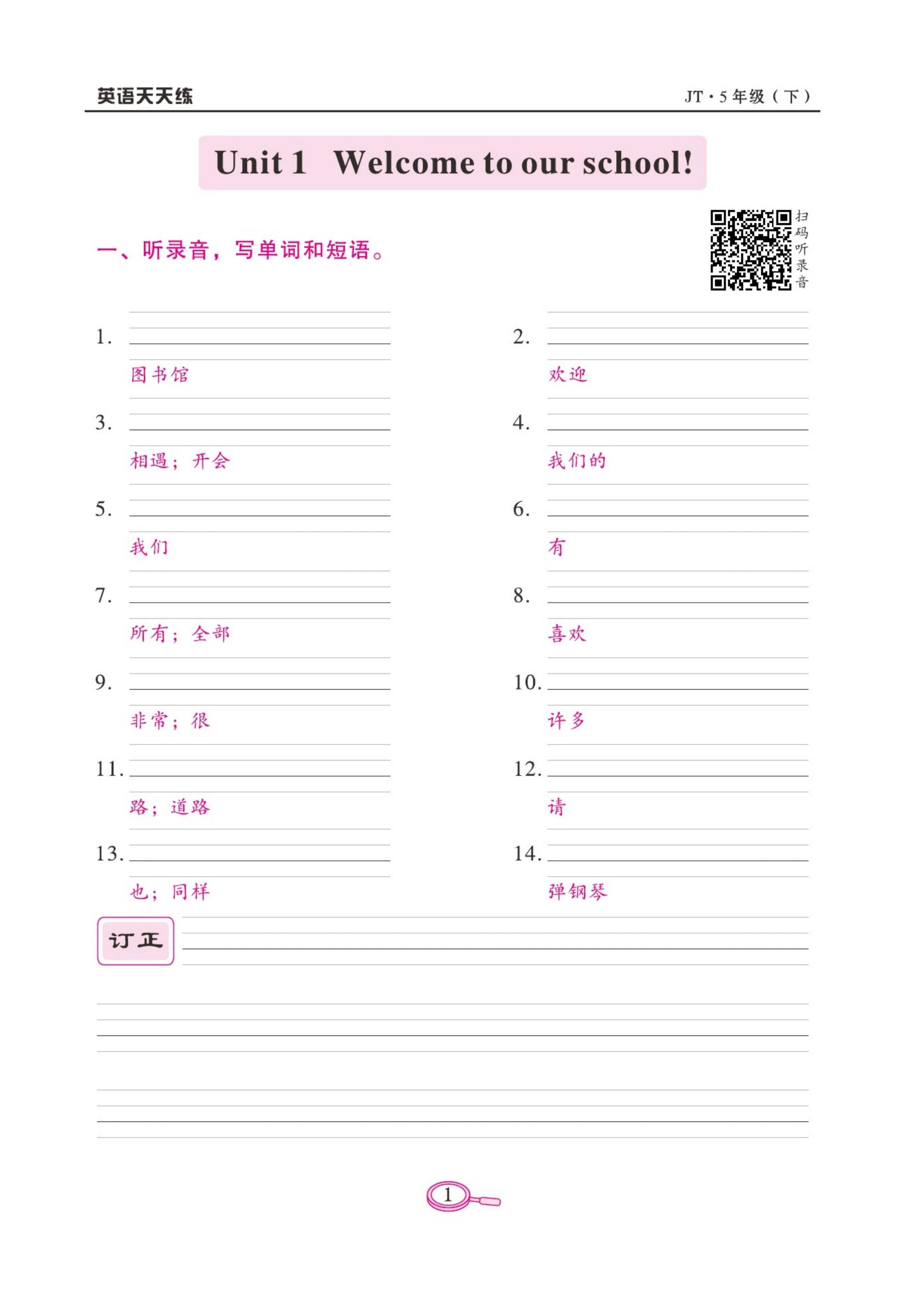 五下人教精通版英语【默写《同步听默本》】_练习题|试卷|知识点|复习提纲