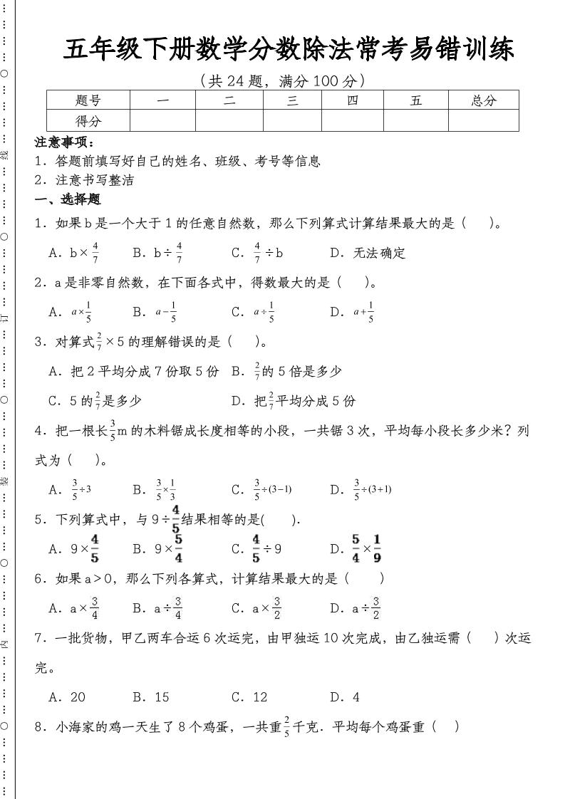 五下北师大版数学【分数除法常考易错训练】_练习题|试卷|知识点|复习提纲