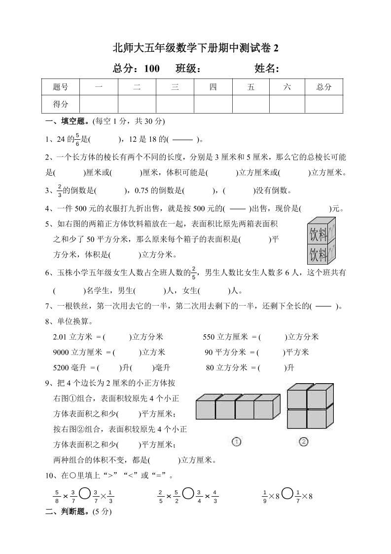 五下北师大版数学【期中测试卷.2】_练习题|试卷|知识点|复习提纲