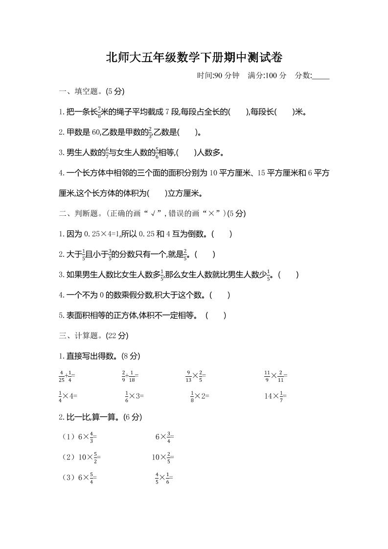 五下北师大版数学【期中测试卷.4】_练习题|试卷|知识点|复习提纲