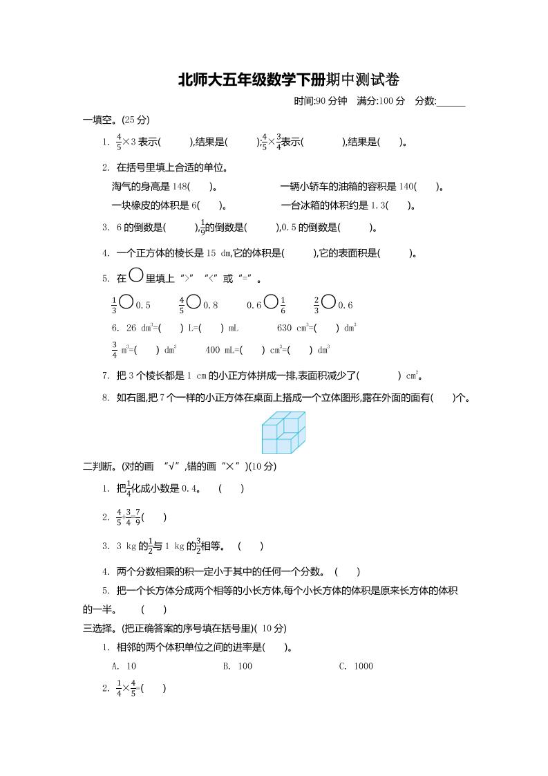五下北师大版数学【期中测试卷.5】_练习题|试卷|知识点|复习提纲