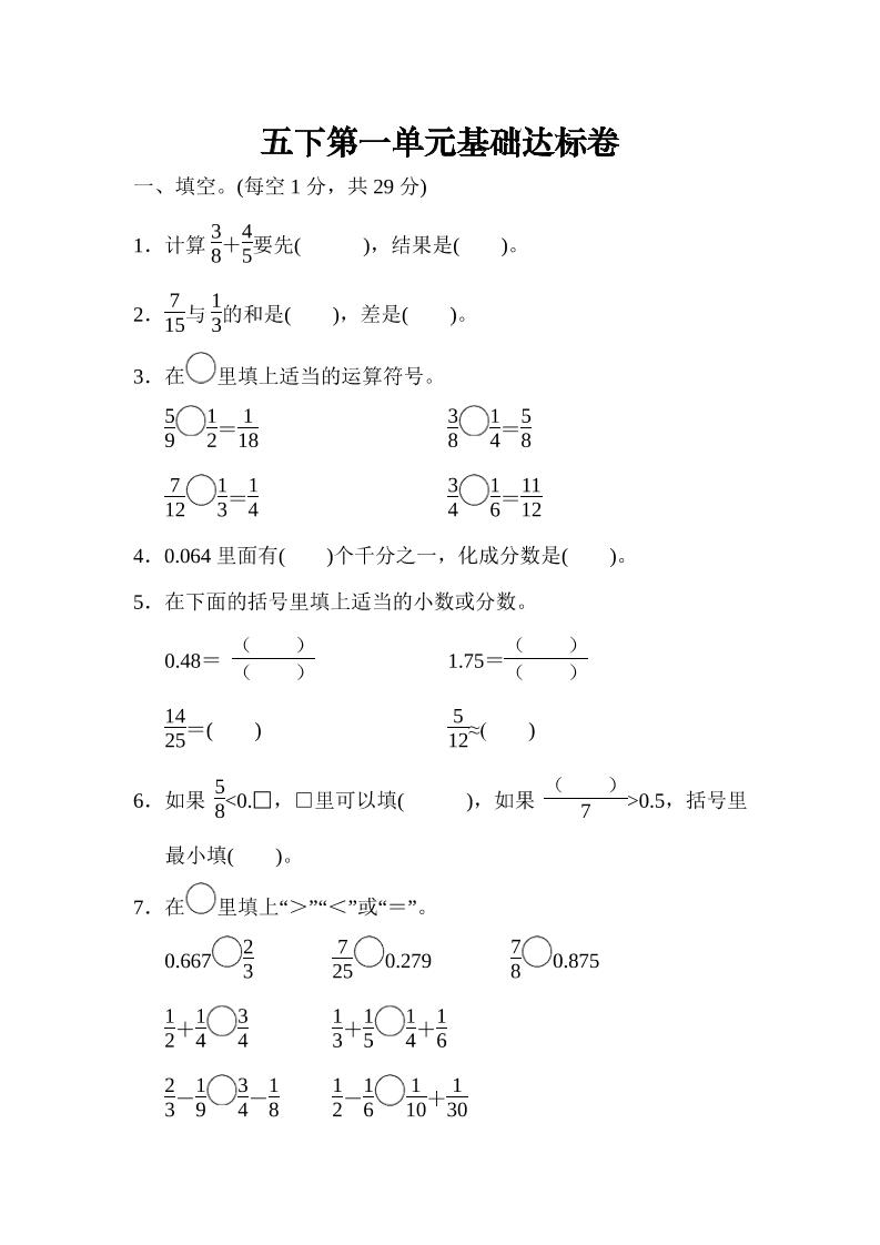 五下北师大版数学【第一单元基础达标卷】_练习题|试卷|知识点|复习提纲