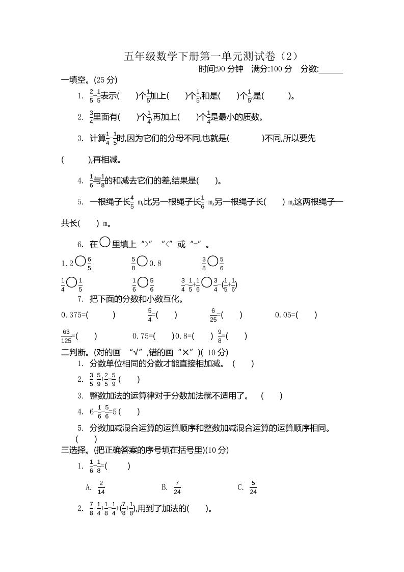 五下北师大版数学【第一单元检测.2】_练习题|试卷|知识点|复习提纲