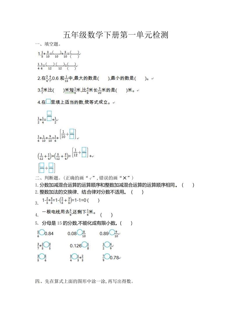 五下北师大版数学【第一单元检测卷.1】_练习题|试卷|知识点|复习提纲