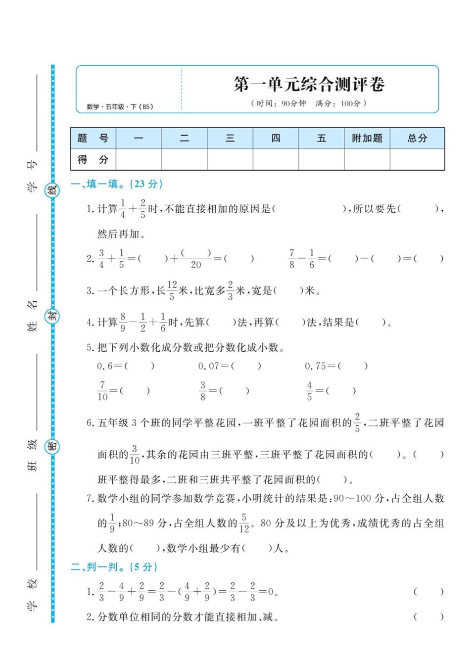 五下北师大版数学【第一单元综合测评卷】_练习题|试卷|知识点|复习提纲