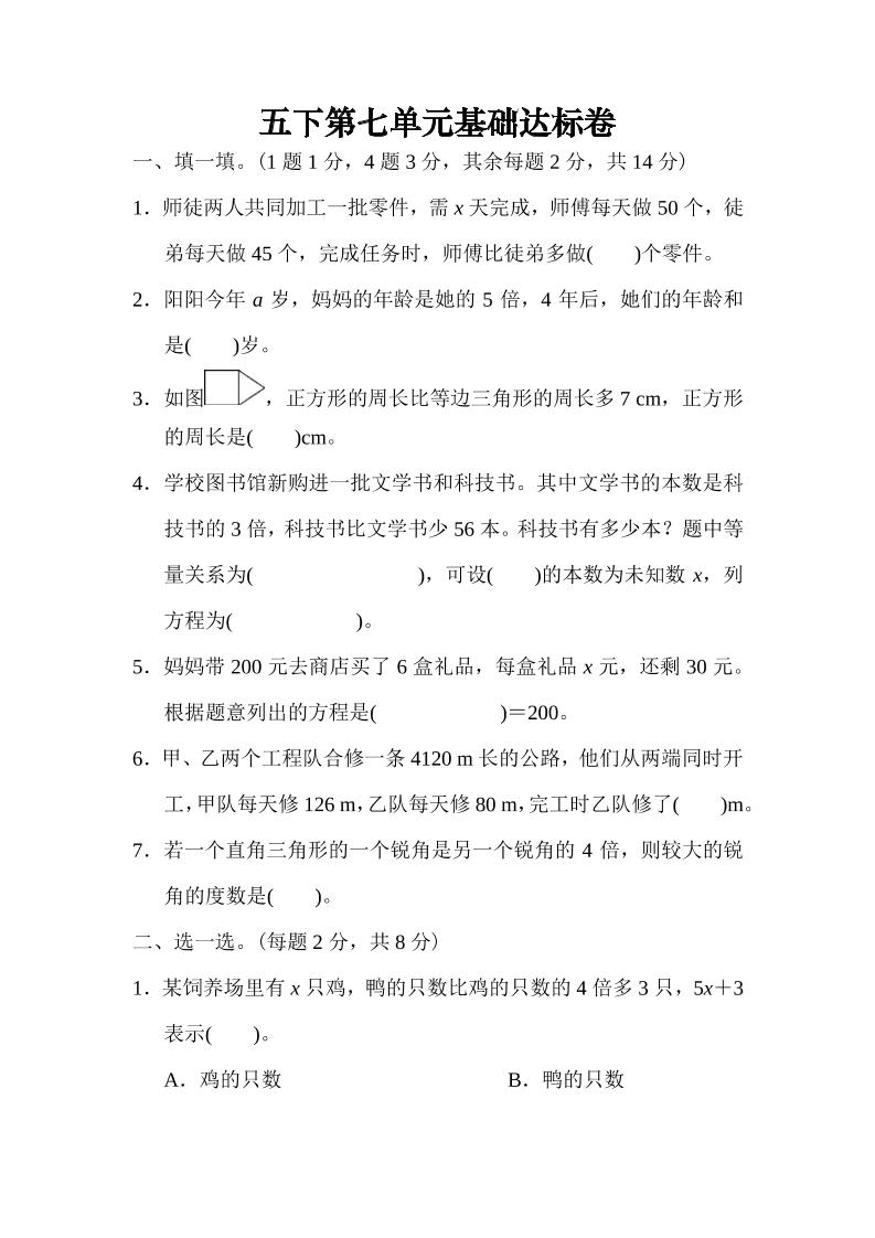 五下北师大版数学【第七单元基础达标卷】_练习题|试卷|知识点|复习提纲