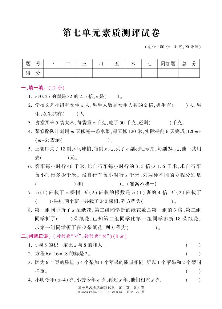 五下北师大版数学【第七单元测试卷.1】_练习题|试卷|知识点|复习提纲