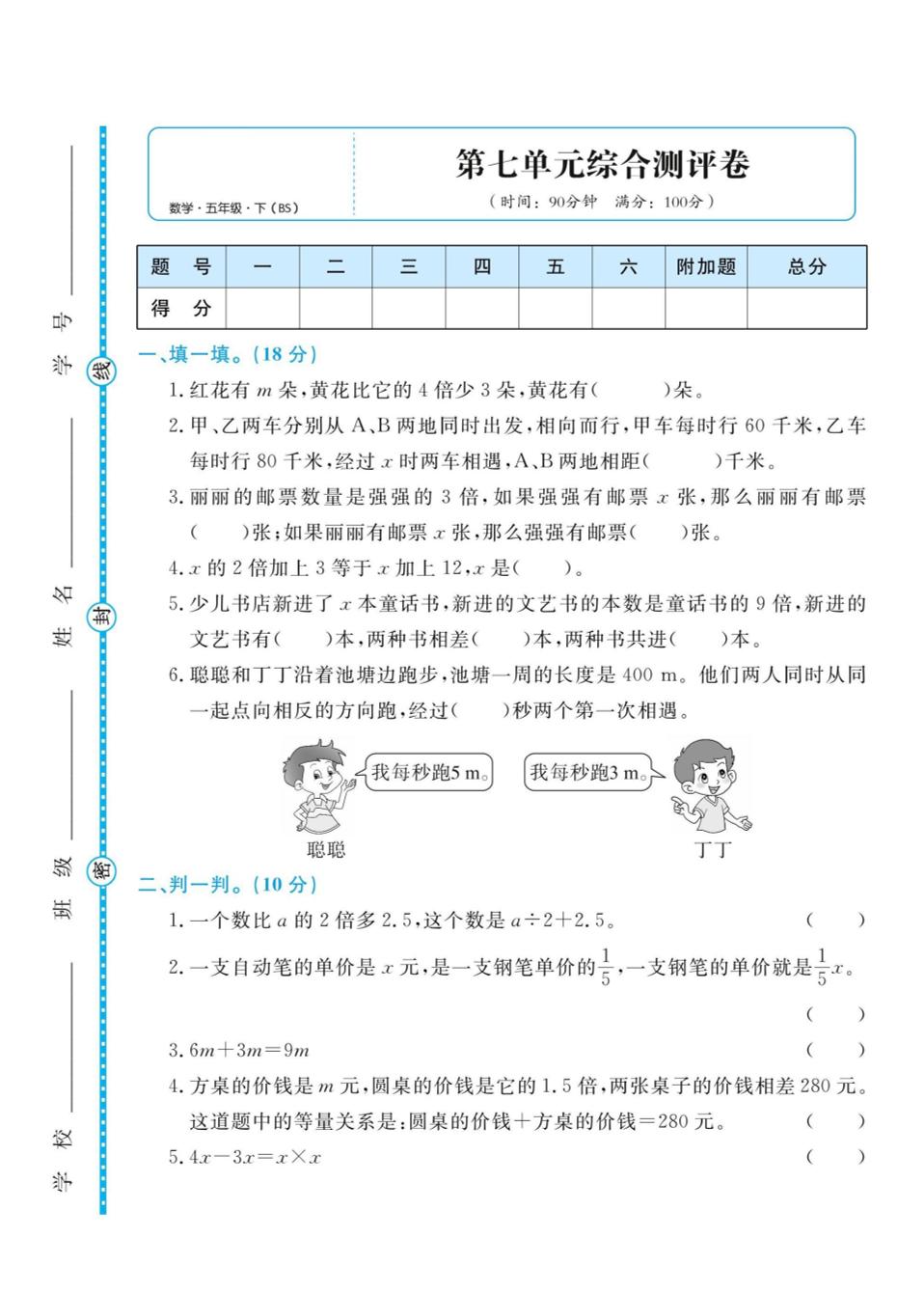 五下北师大版数学【第七单元综合测评卷】_练习题|试卷|知识点|复习提纲