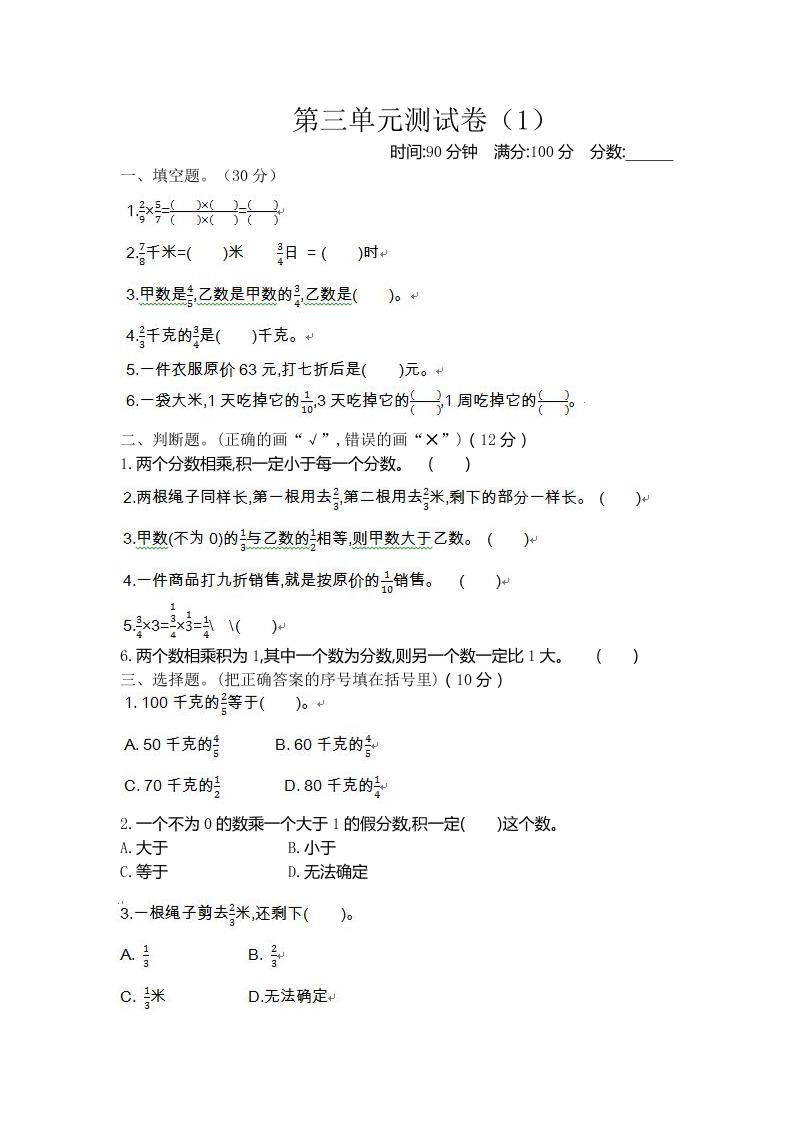 五下北师大版数学【第三单元测试.1】_练习题|试卷|知识点|复习提纲