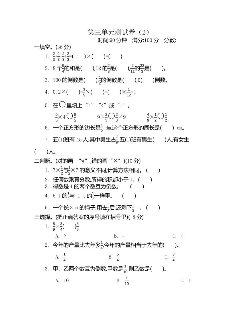 五下北师大版数学【第三单元测试.2】_练习题|试卷|知识点|复习提纲