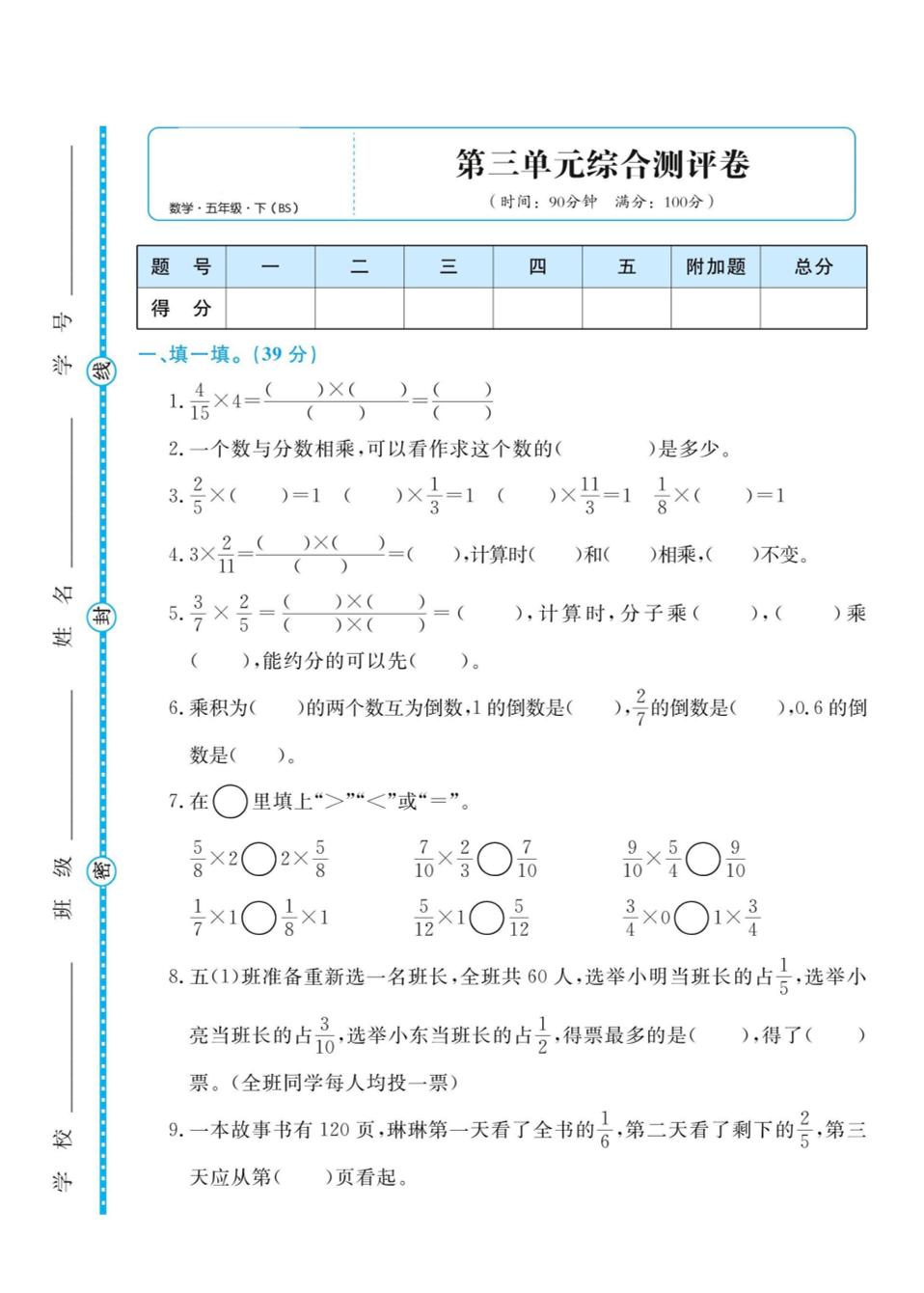 五下北师大版数学【第三单元综合测评卷】_练习题|试卷|知识点|复习提纲