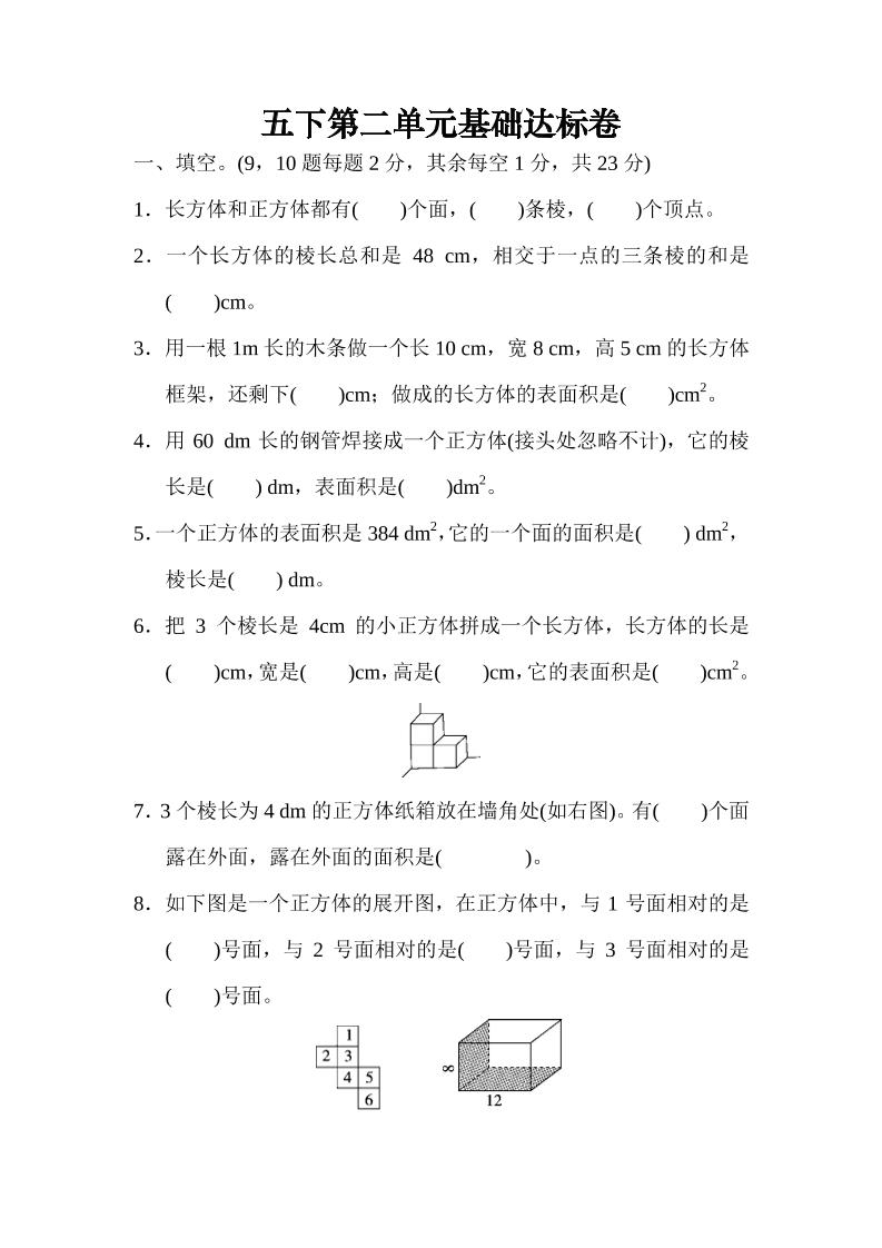 五下北师大版数学【第二单元基础达标卷】_练习题|试卷|知识点|复习提纲