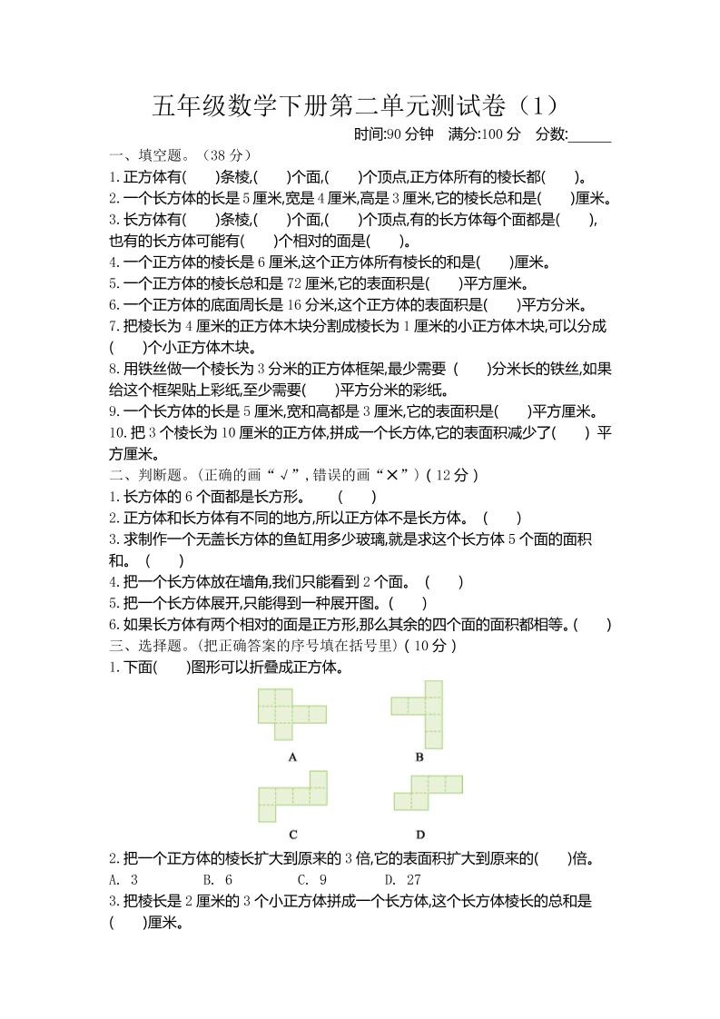五下北师大版数学【第二单元检测.1】_练习题|试卷|知识点|复习提纲