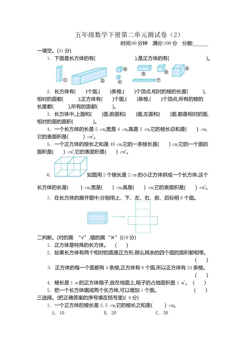 五下北师大版数学【第二单元检测.2】_练习题|试卷|知识点|复习提纲