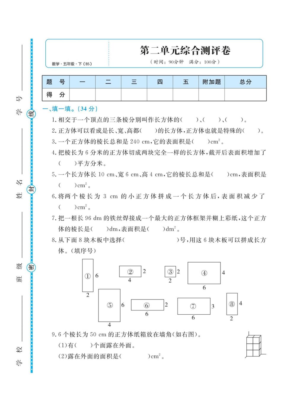 五下北师大版数学【第二单元综合测评卷】_练习题|试卷|知识点|复习提纲