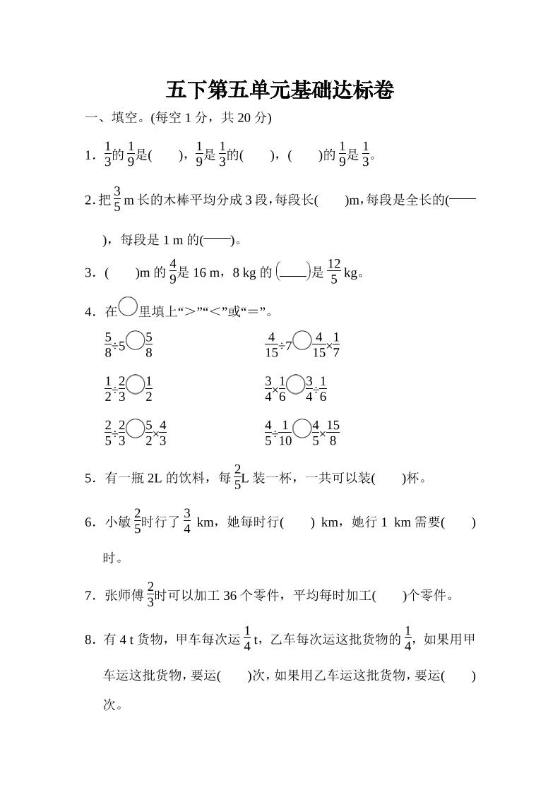 五下北师大版数学【第五单元基础达标卷】_练习题|试卷|知识点|复习提纲