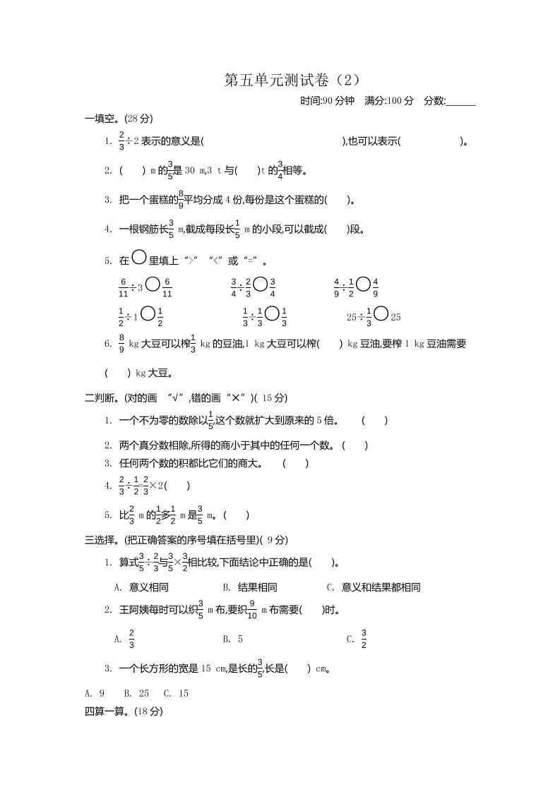 五下北师大版数学【第五单元测试卷.2】_练习题|试卷|知识点|复习提纲