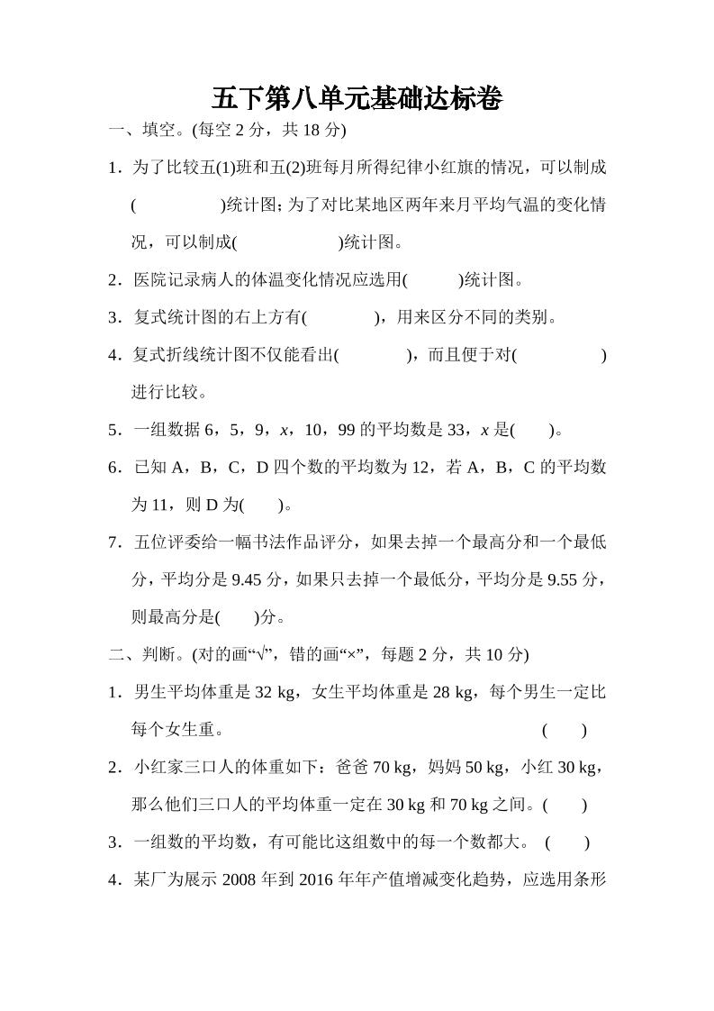 五下北师大版数学【第八单元基础达标卷】_练习题|试卷|知识点|复习提纲