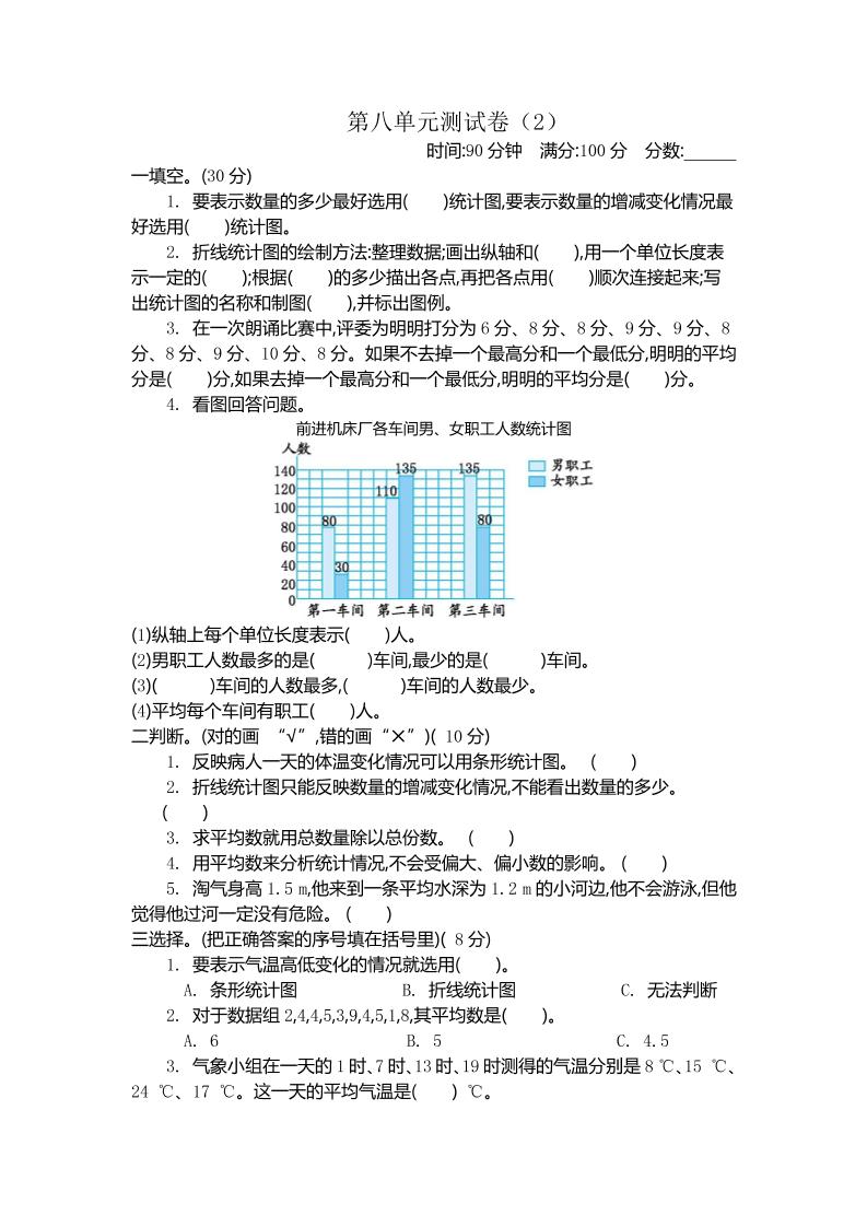 五下北师大版数学【第八单元检测卷.2】_练习题|试卷|知识点|复习提纲