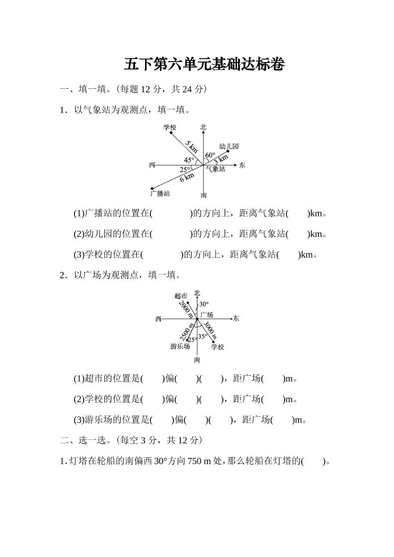 五下北师大版数学【第六单元基础达标卷】_练习题|试卷|知识点|复习提纲