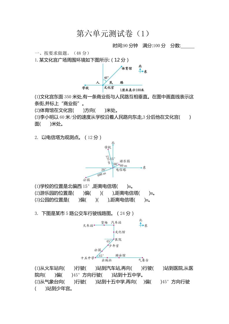 五下北师大版数学【第六单元测试卷.1】_练习题|试卷|知识点|复习提纲