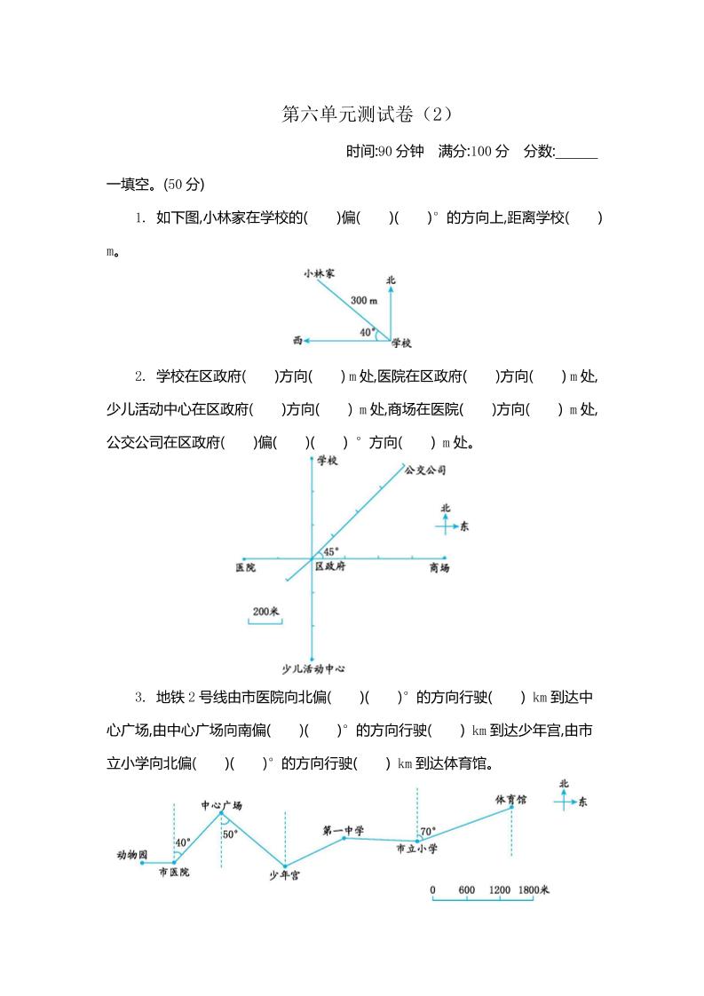 五下北师大版数学【第六单元测试卷.2】_练习题|试卷|知识点|复习提纲