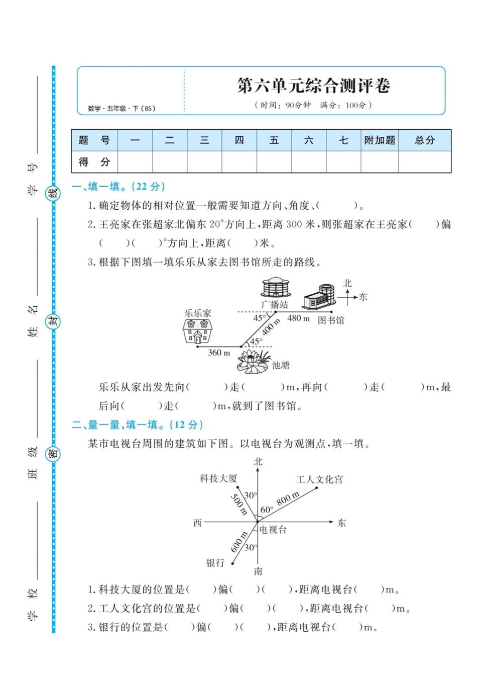五下北师大版数学【第六单元综合测评卷】_练习题|试卷|知识点|复习提纲
