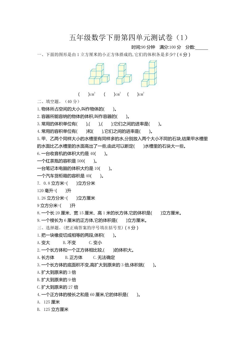 五下北师大版数学【第四单元测试卷.1】_练习题|试卷|知识点|复习提纲