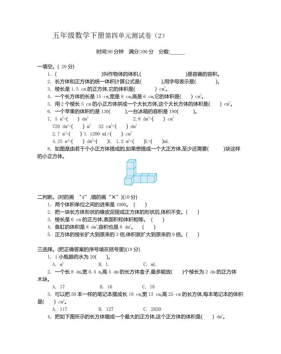 五下北师大版数学【第四单元测试卷.2】_练习题|试卷|知识点|复习提纲