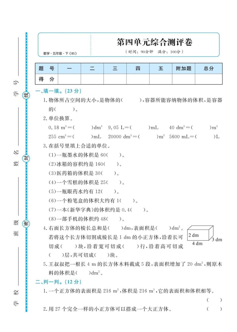 五下北师大版数学【第四单元综合测评卷】_练习题|试卷|知识点|复习提纲