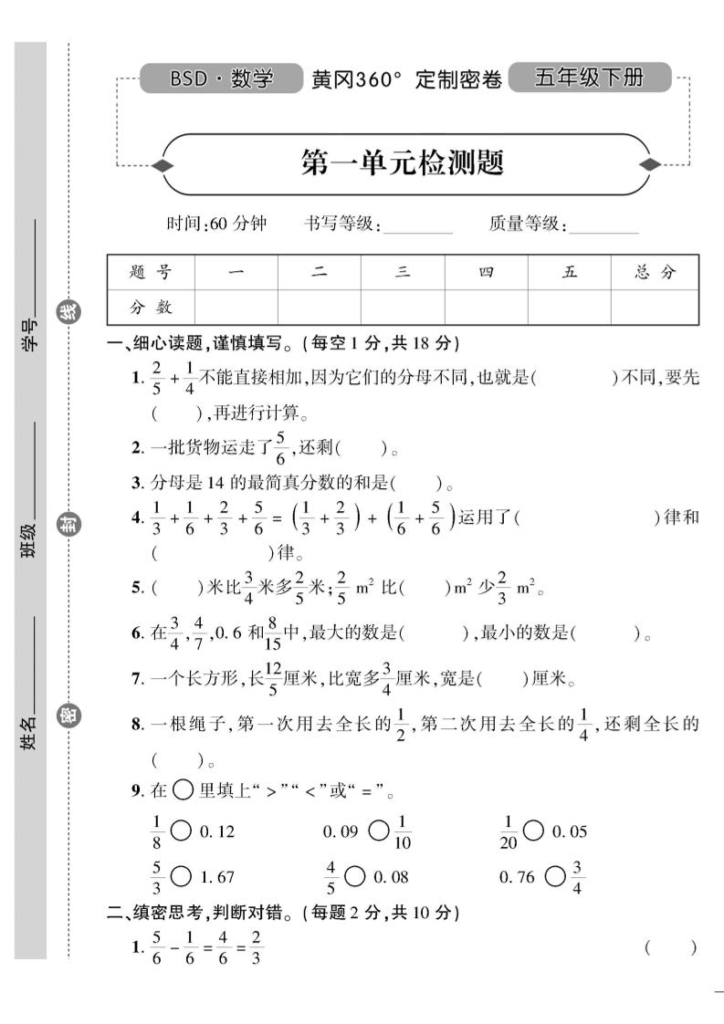 五下北师大版数学【黄冈360定制密卷】_练习题|试卷|知识点|复习提纲