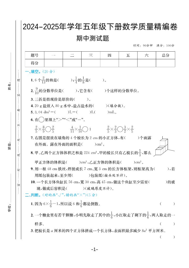 五下北师版数学【25春-期中测试卷（5套）】_练习题|试卷|知识点|复习提纲