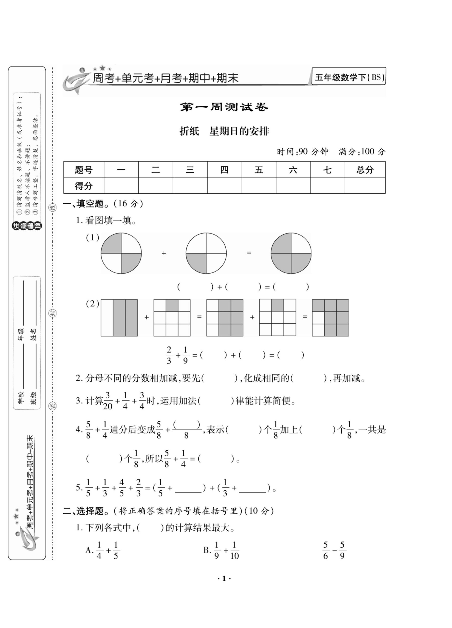 五下北师版数学【新思维】_练习题|试卷|知识点|复习提纲
